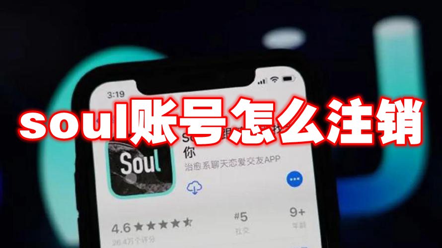 soul账号怎么注销