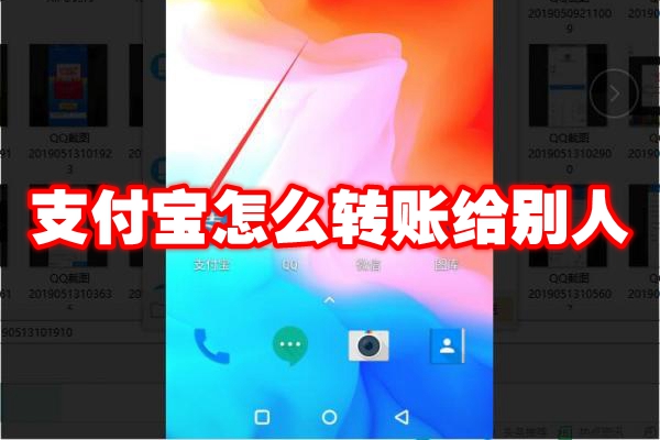 支付宝怎么转账给别人