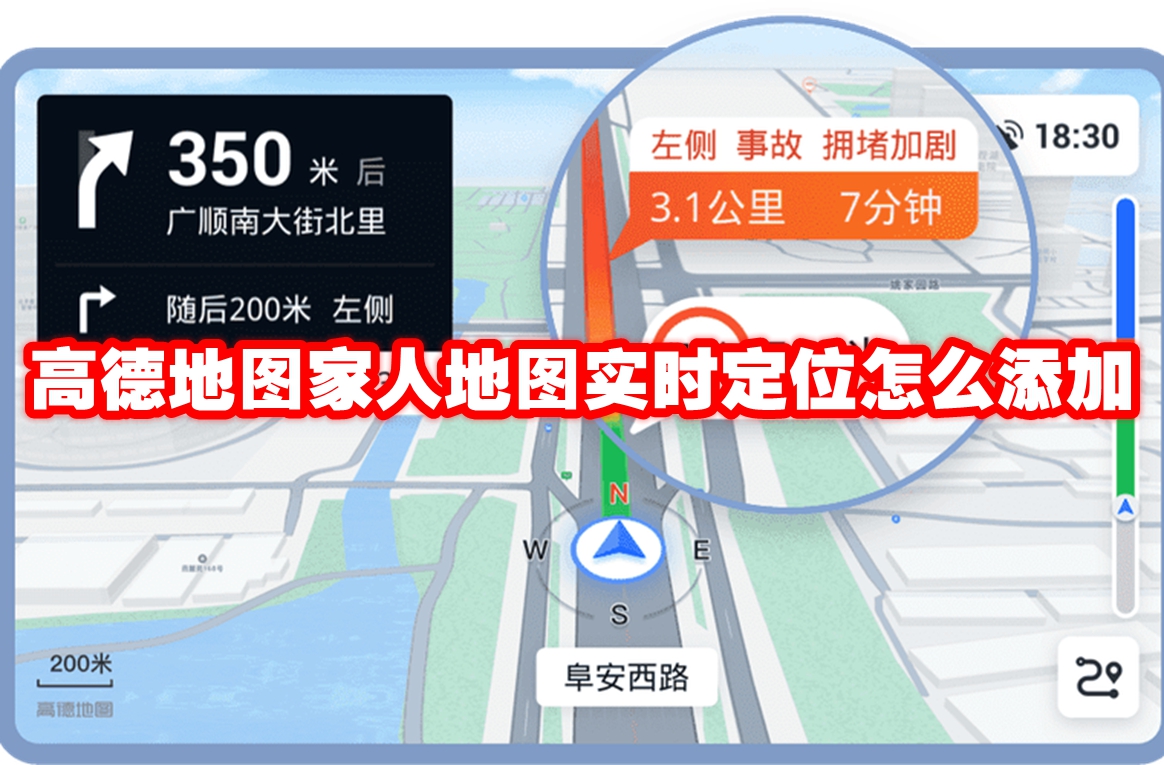 高德地图家人地图实时定位怎么添加