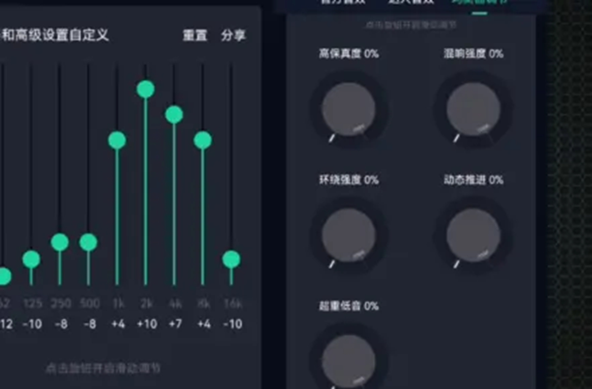 QQ音乐均衡器怎么调整