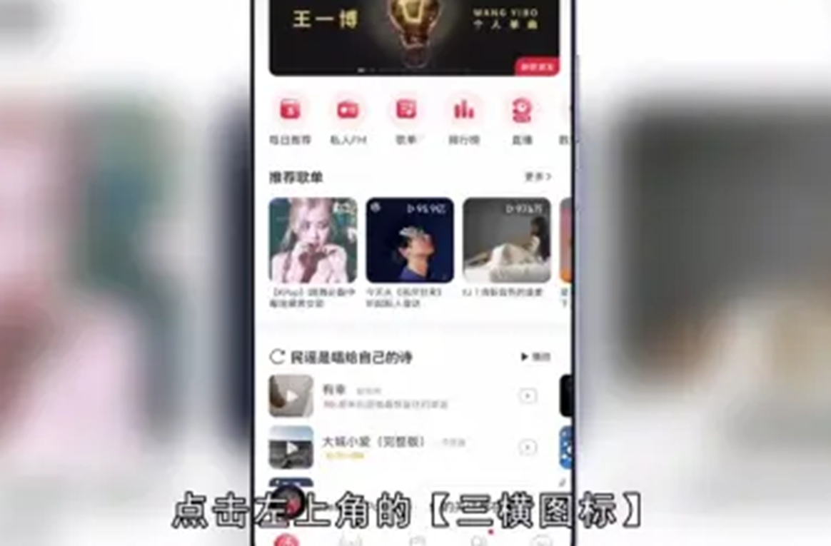 网易云桌面歌词怎么开启