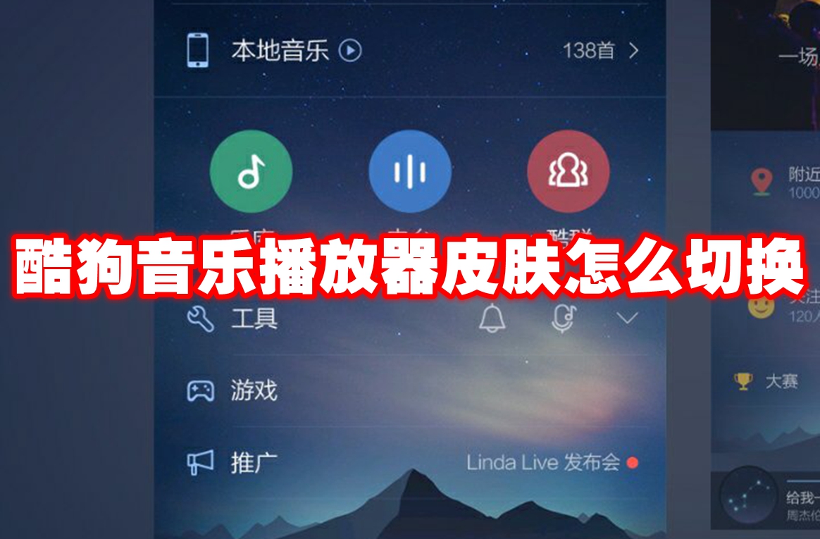 酷狗音乐播放器皮肤怎么切换