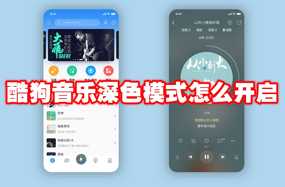 酷狗音乐深色模式怎么开启