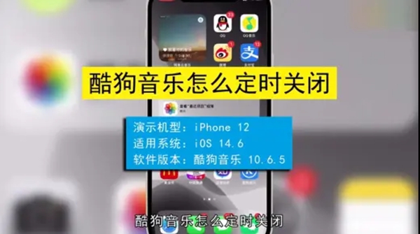 酷狗音乐定时关闭怎么设置