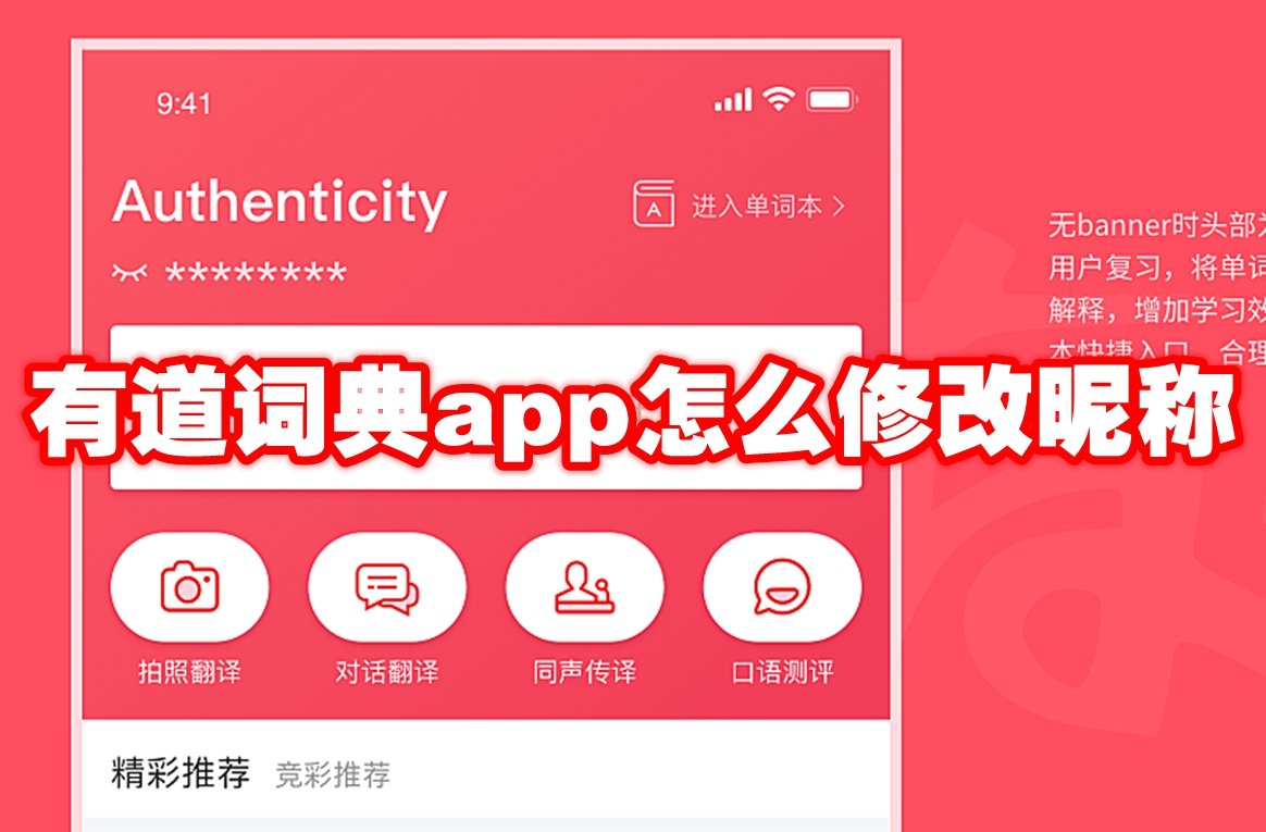 有道词典app怎么修改昵称