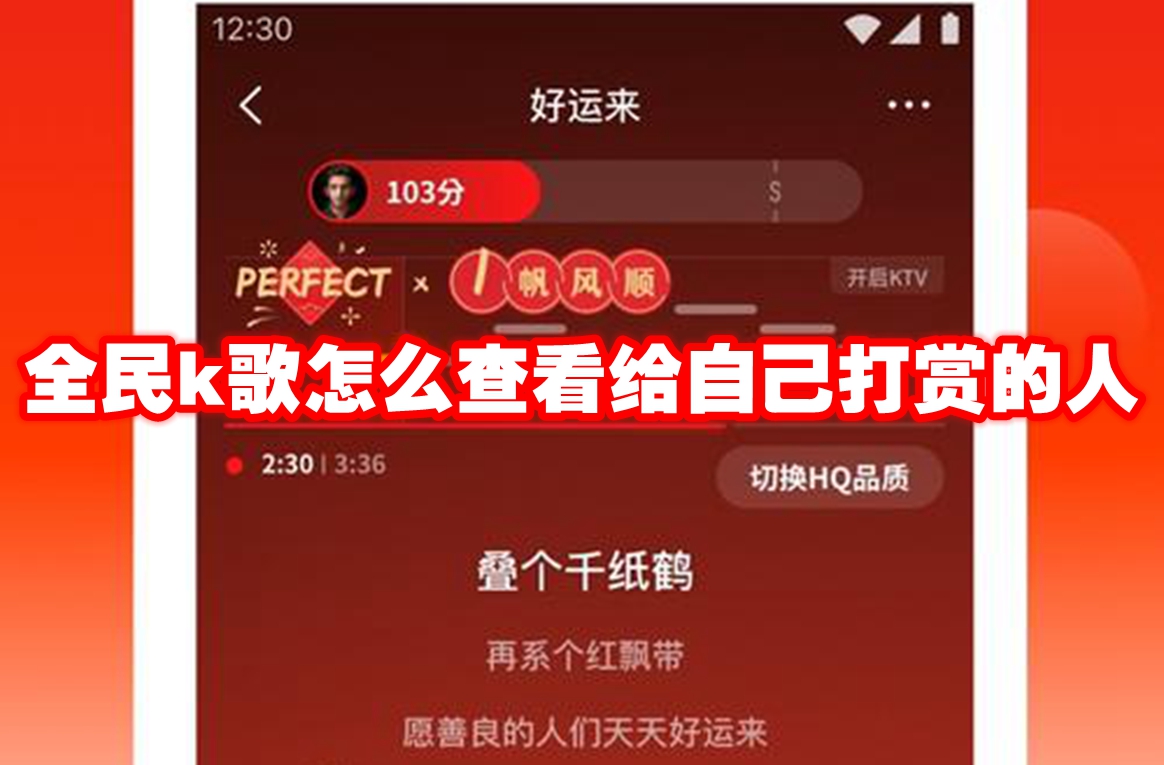 全民k歌怎么查看给自己打赏的人