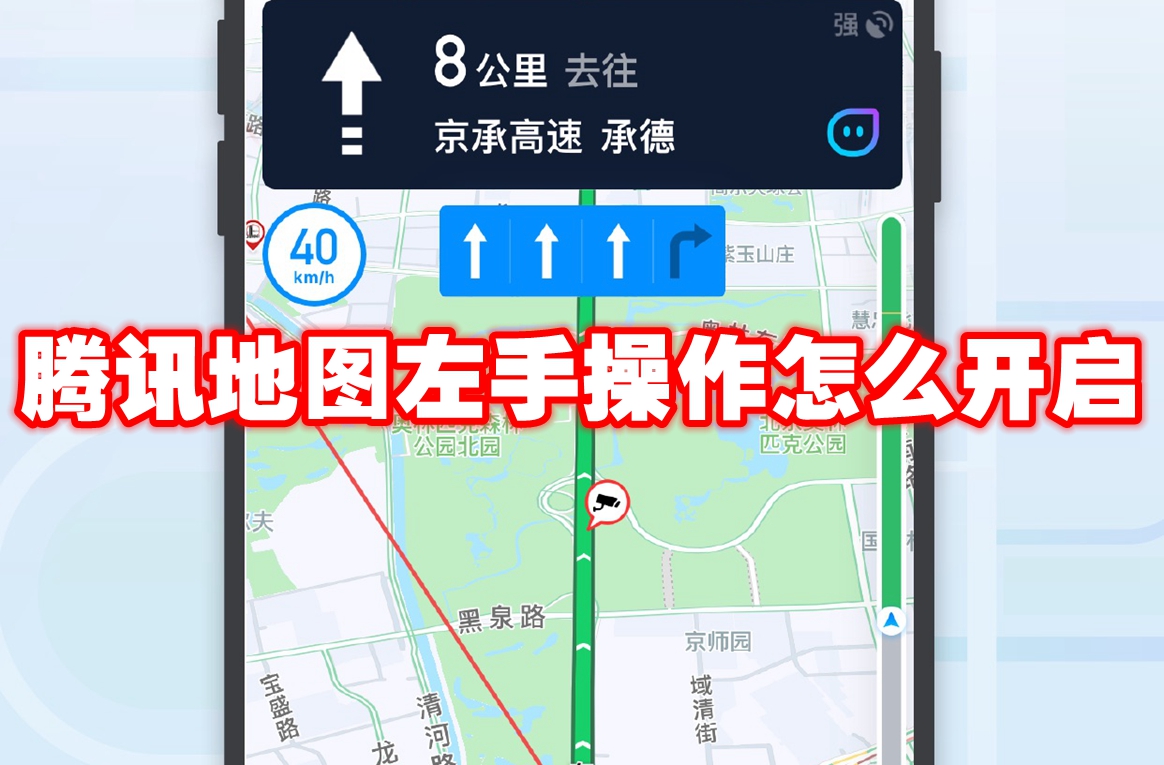 腾讯地图左手操作怎么开启