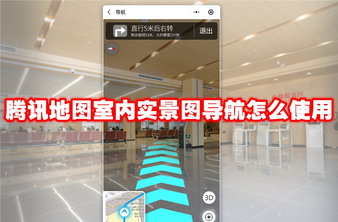 腾讯地图室内实景图导航怎么使用