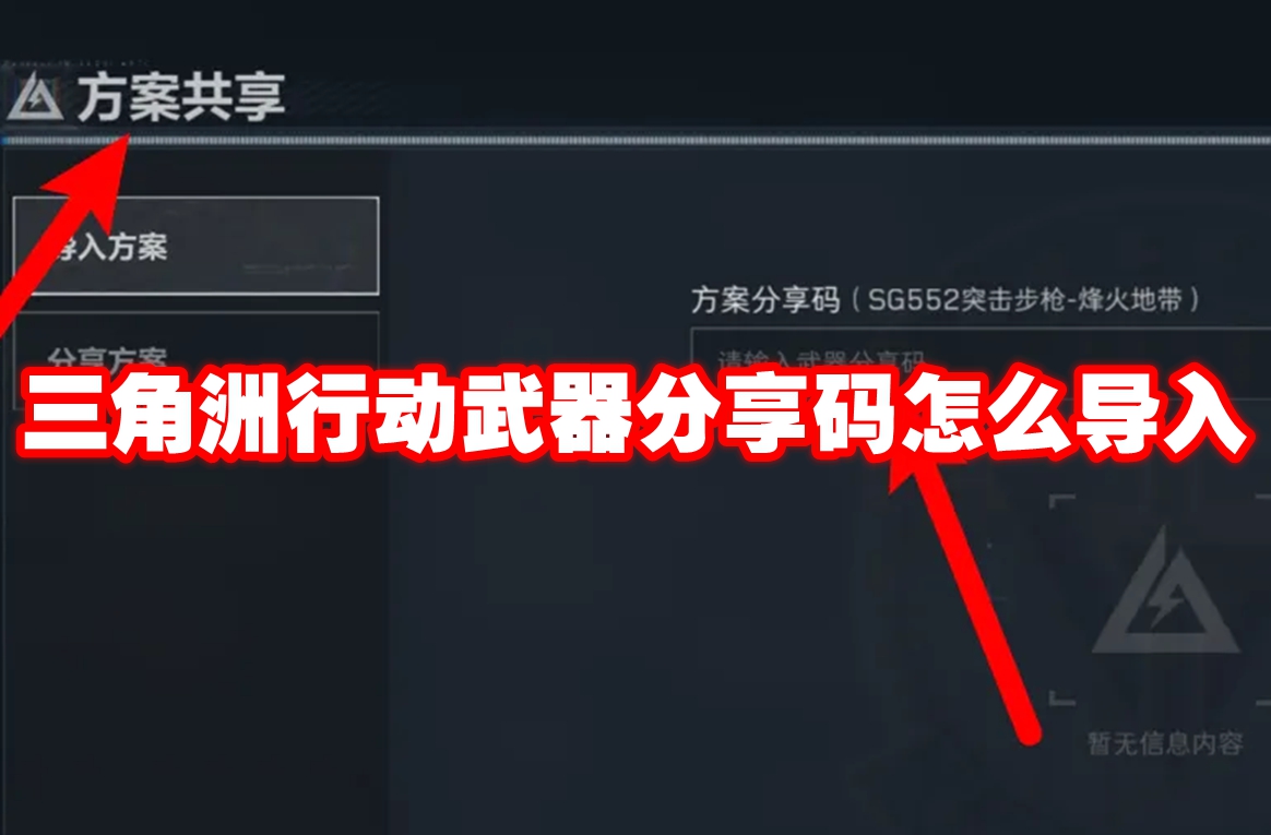 三角洲行动武器分享码怎么导入