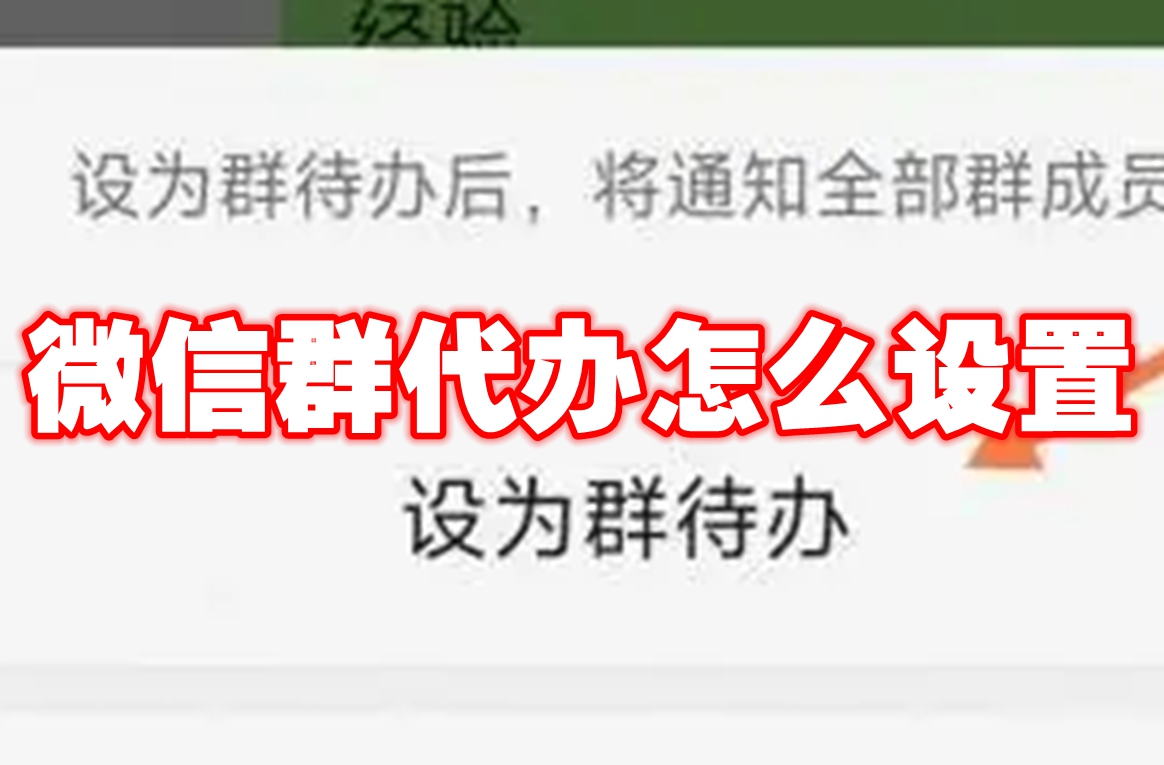 微信群代办怎么设置