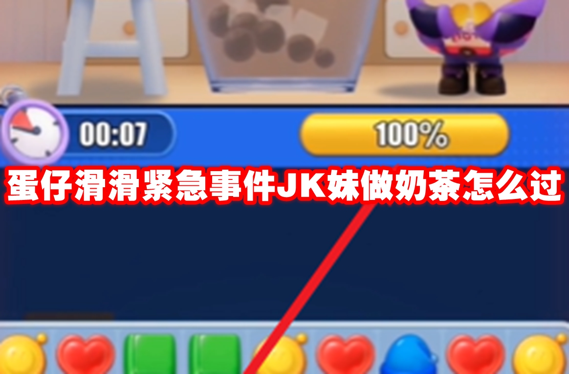 蛋仔滑滑紧急事件JK妹做奶茶怎么过