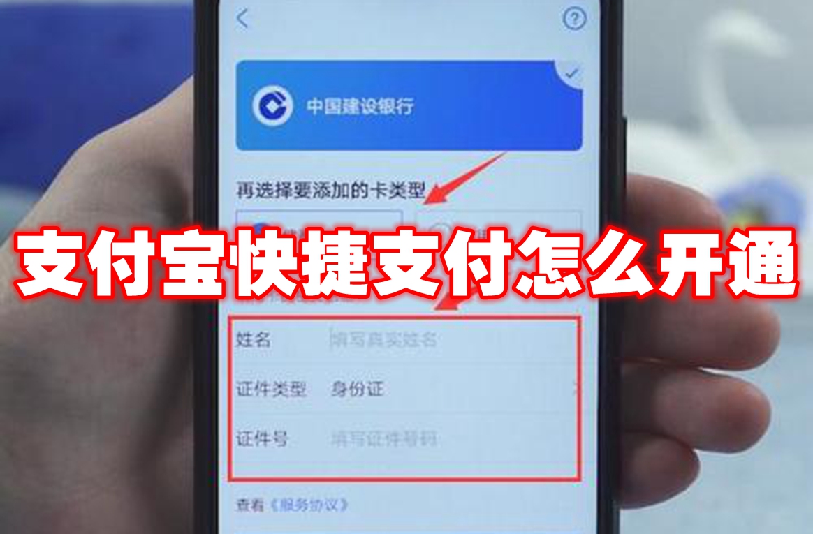 支付宝快捷支付怎么开通