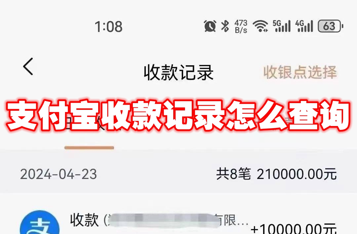 支付宝收款记录怎么查询