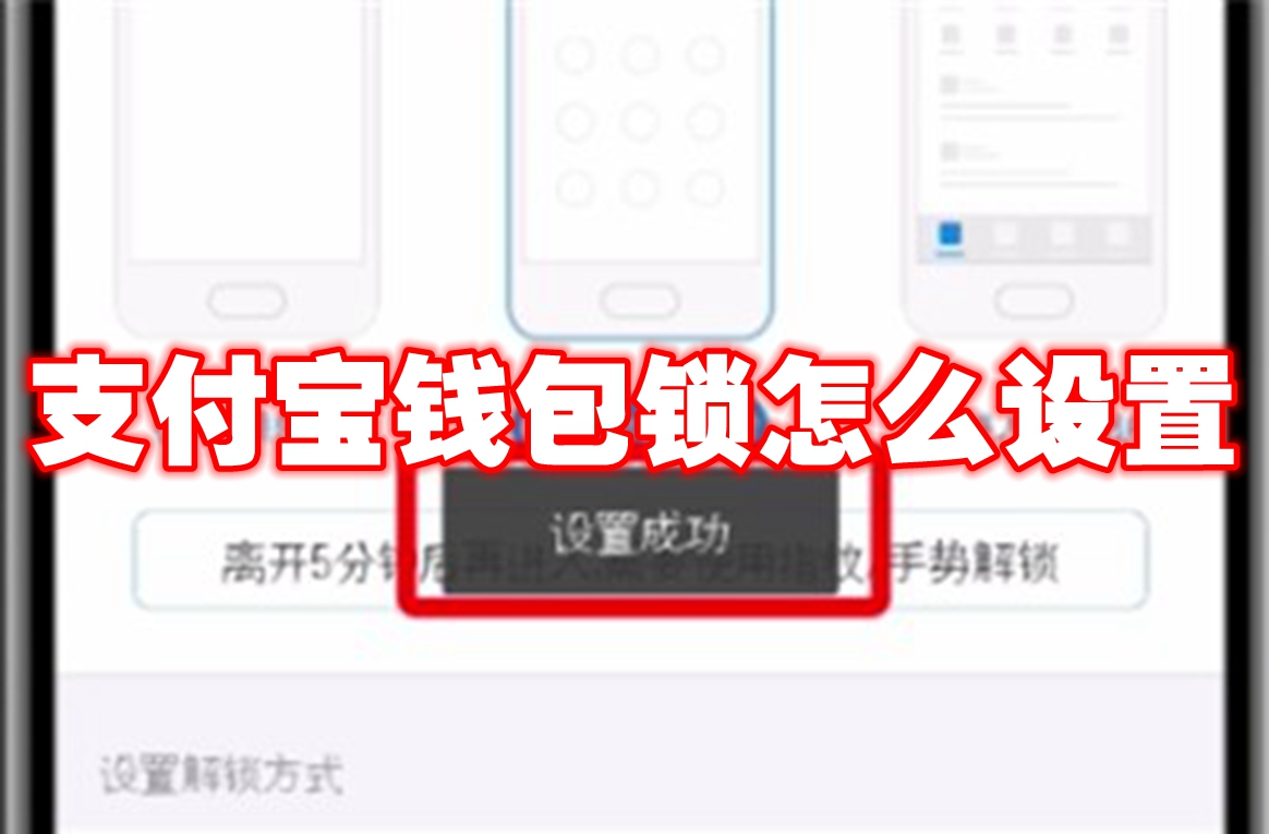 支付宝钱包锁怎么设置