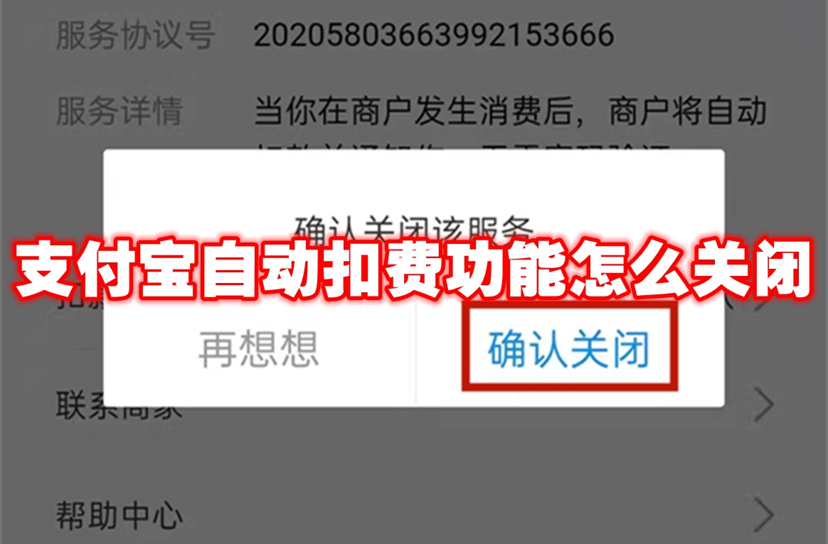 支付宝自动扣费功能怎么关闭