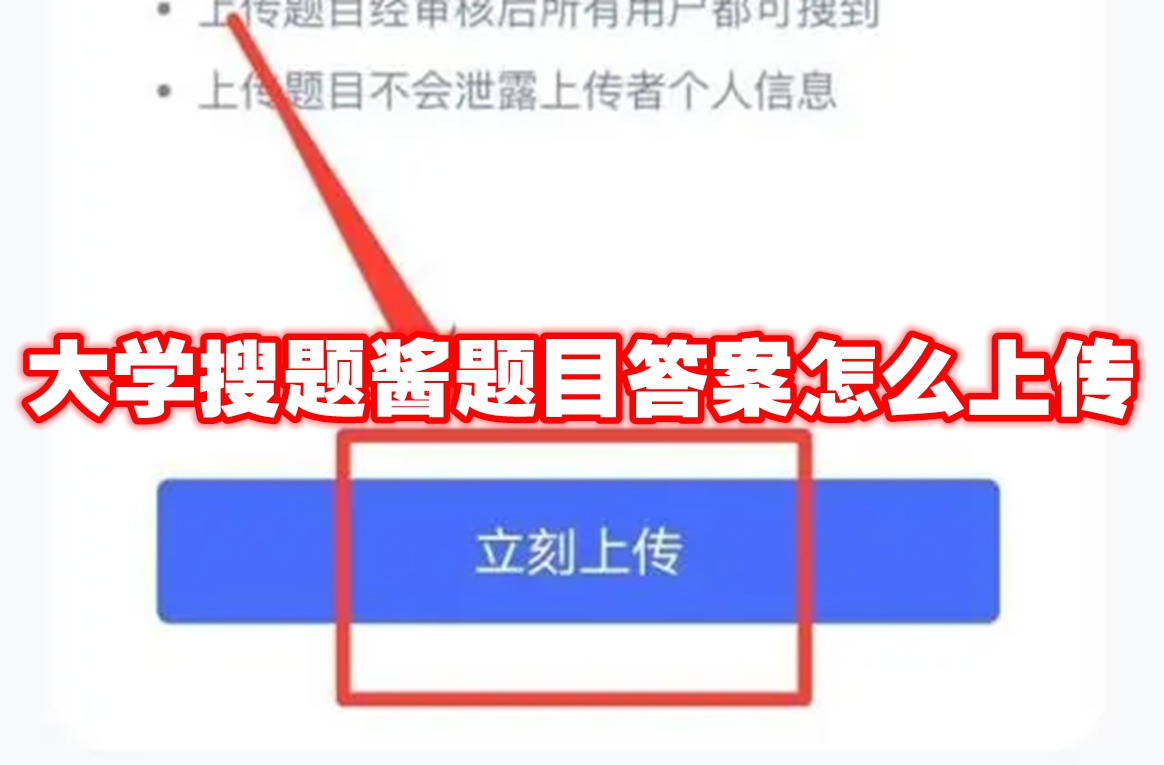 大学搜题酱题目答案怎么上传