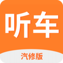 听车汽修版app