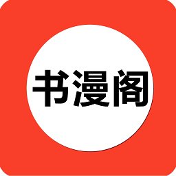 书漫阁