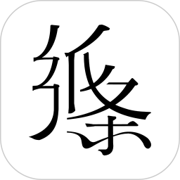 纸条作文app