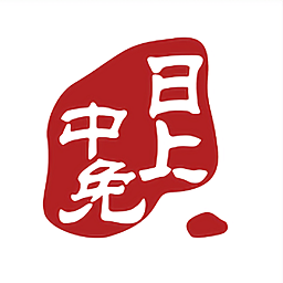 中免日上app