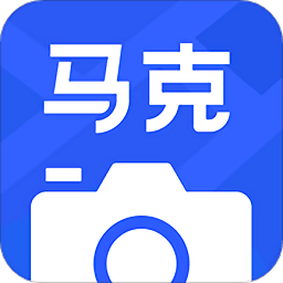 马克水印相机app