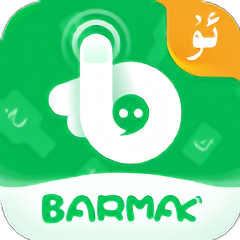 BARMAK维语输入法app