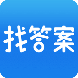 上学吧找答案app