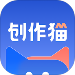 创作猫app