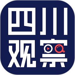 四川观察app