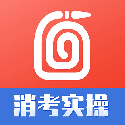 消防实操模拟软件v1.6.2