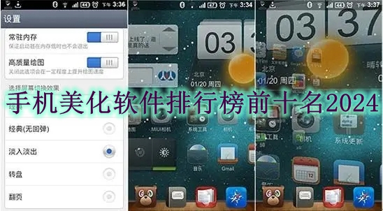 手机美化软件排行榜前十名2024