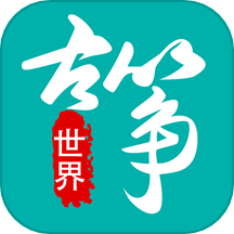 古筝世界app