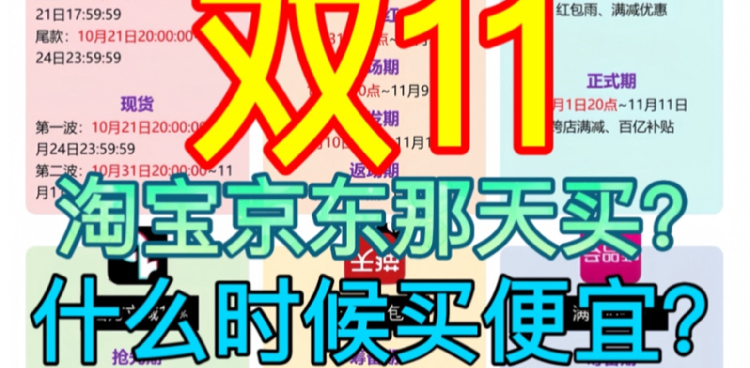 双11淘宝京东购买省钱攻略