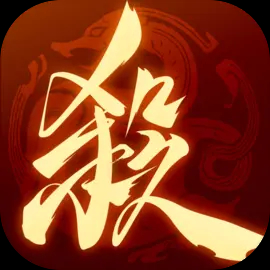 三国杀：一将成名