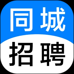 同城招聘