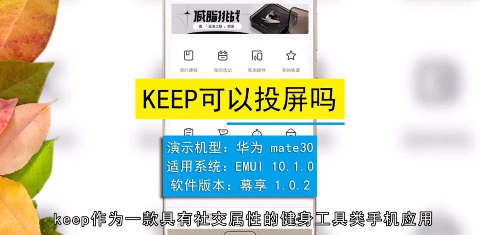 keep投屏教程