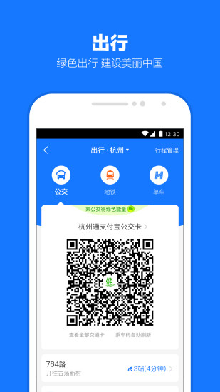 支付宝app软件截图