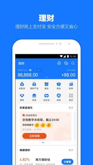 支付宝app软件截图