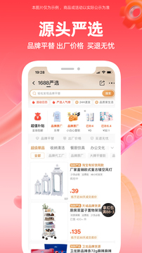 阿里巴巴app软件截图