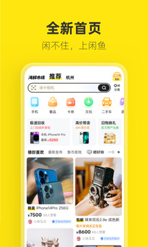 闲鱼app软件截图