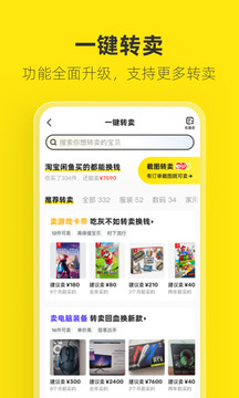 闲鱼app软件截图