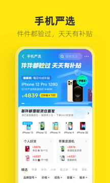 闲鱼app软件截图