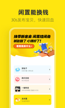 闲鱼app软件截图