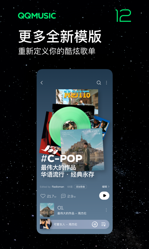 QQ音乐app软件截图