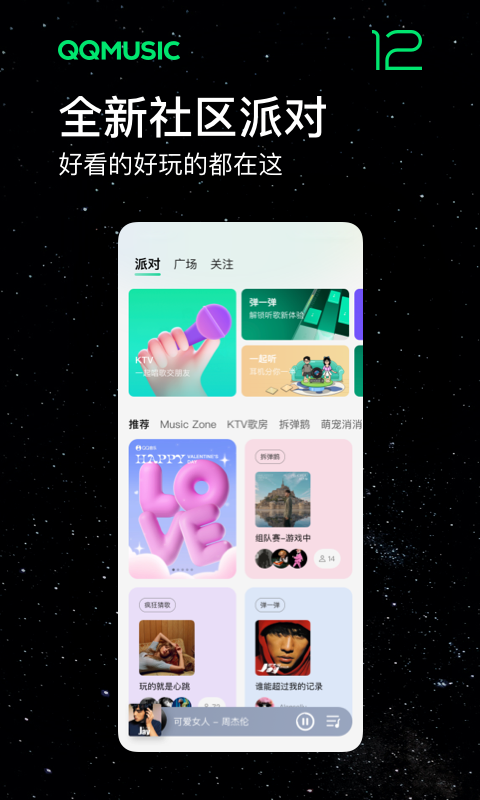 QQ音乐app软件截图