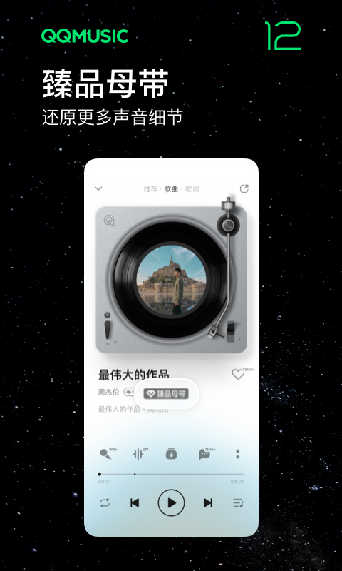 QQ音乐app软件截图