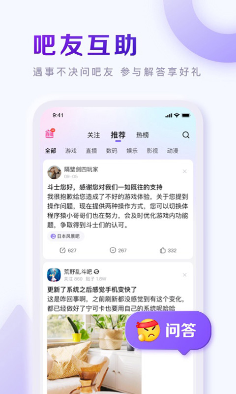 百度贴吧app软件截图