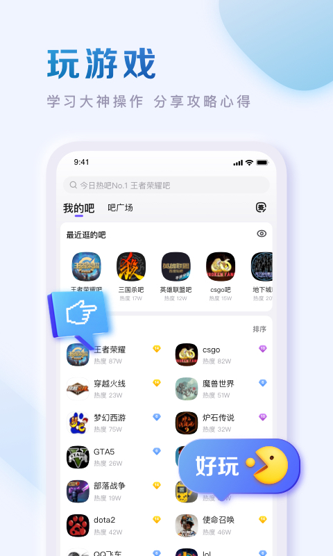 百度贴吧app软件截图