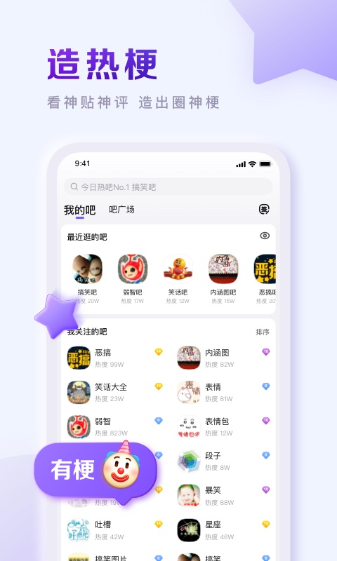 百度贴吧app软件截图