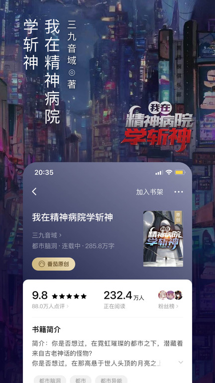 番茄免费小说app软件截图